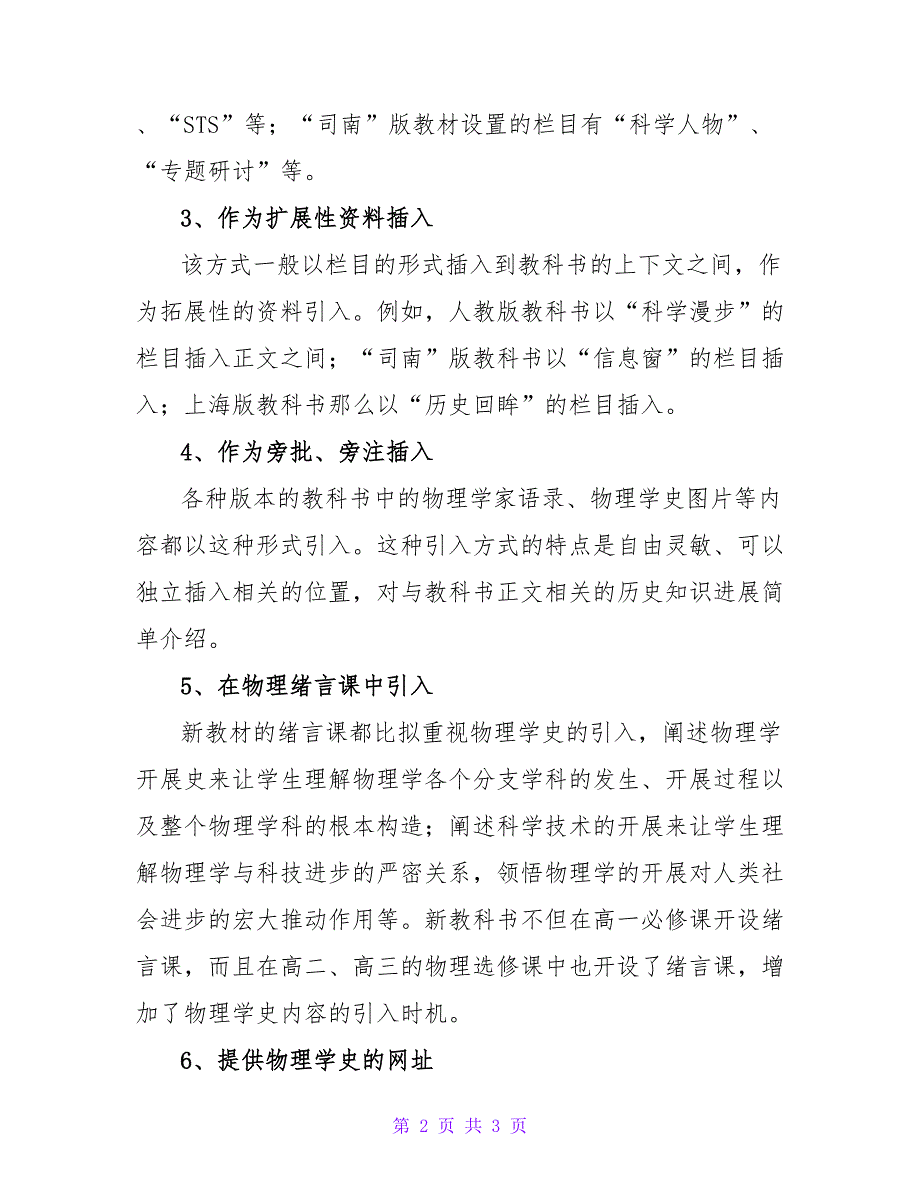 物理学史进入物理教科书的基本方式.doc_第2页