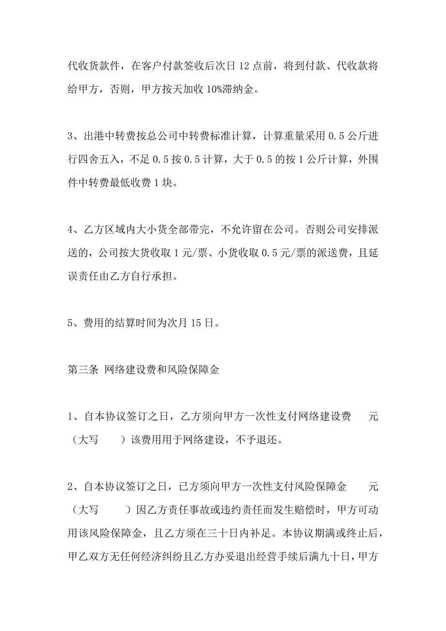 1200字快递服务承包加盟协议_第3页