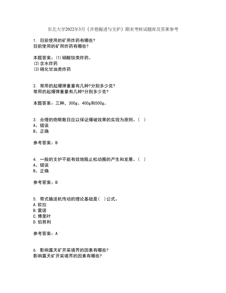 东北大学2022年3月《井巷掘进与支护》期末考核试题库及答案参考81_第1页