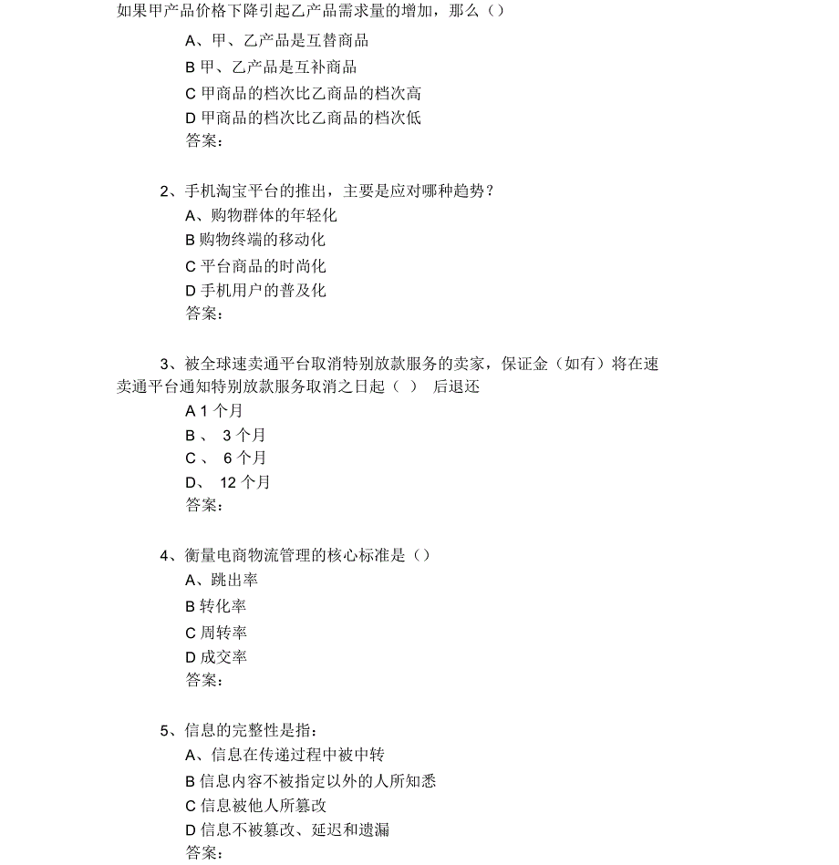 电子商务大赛试题_第1页