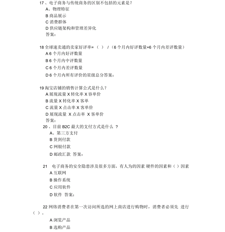 电子商务大赛试题_第4页