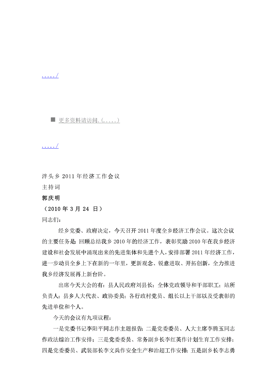 泮头乡年度经济工作会议_第1页