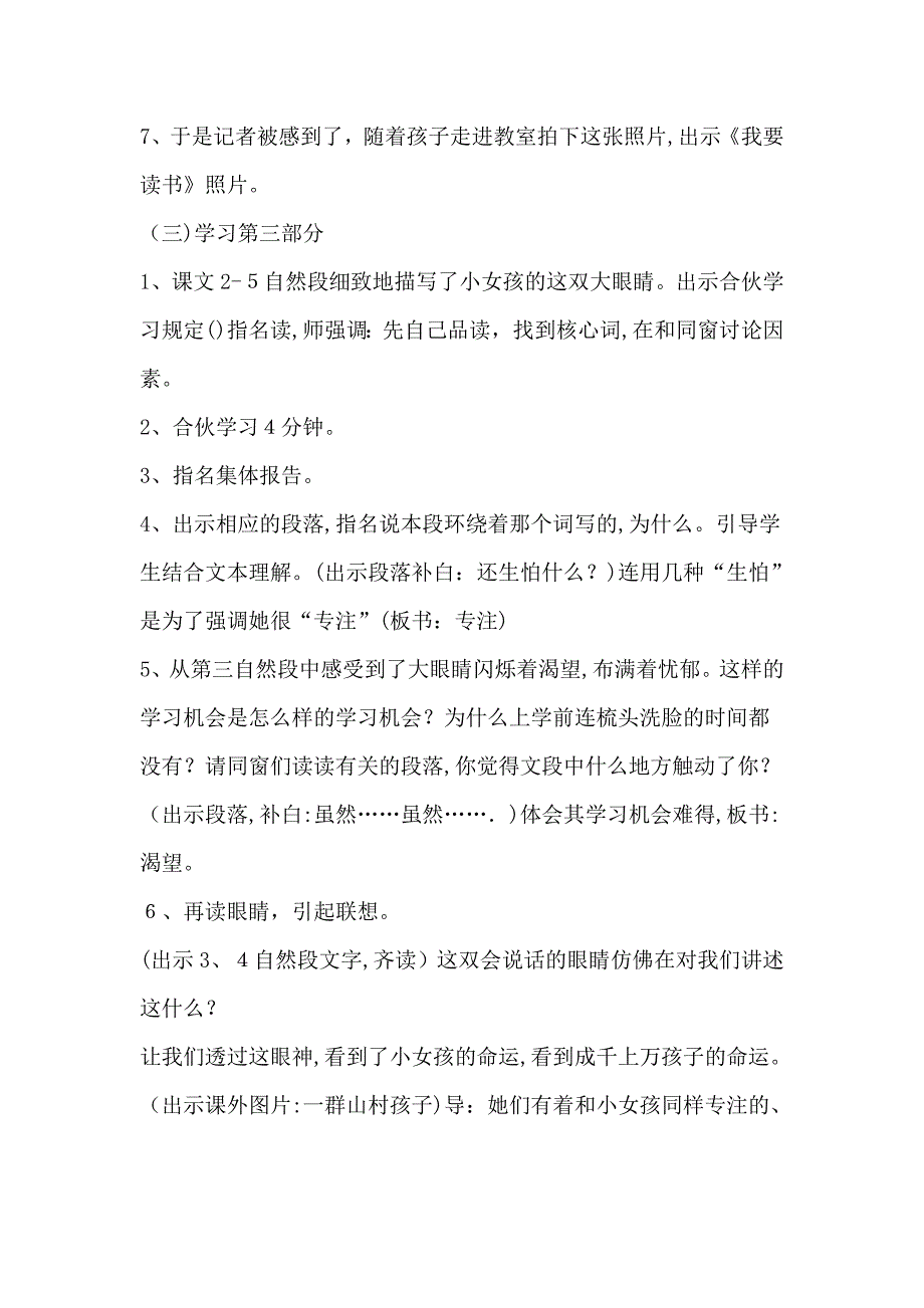 《渴望读书的大眼睛》第二课时教学设计_第3页