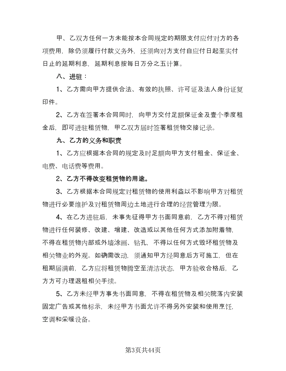 办公房屋租赁合同标准范本（8篇）_第3页