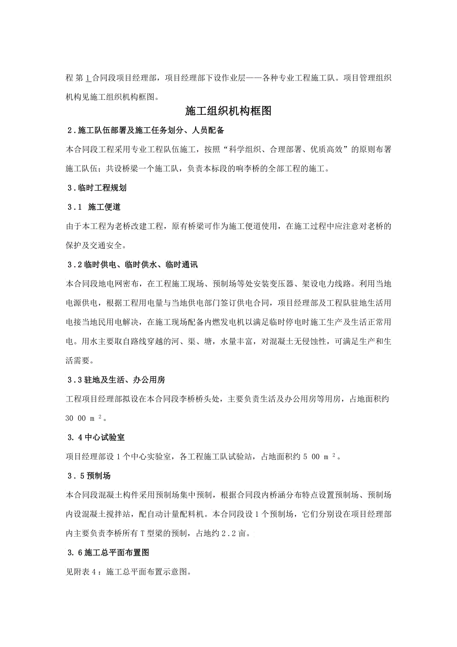 某桥梁改建工程施工组织设计_第3页