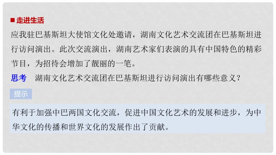 高中政治 第二单元 文化传承与创新 第三课 文化的多样性与文化传播 2 文化在交流中传播课件 新人教版必修3_第2页