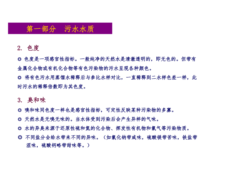 污水处理技术交流及销售培训课件_第4页