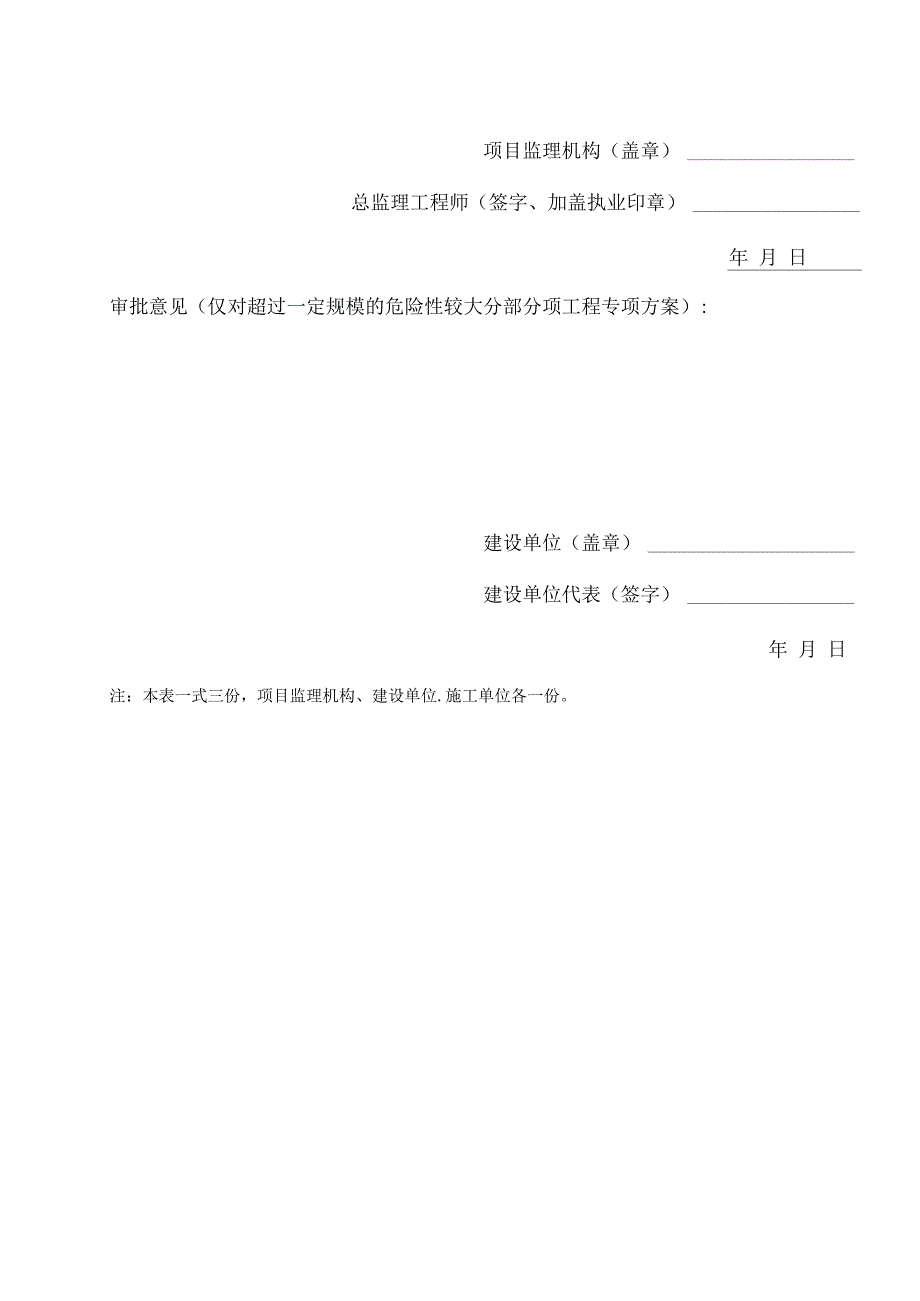 施工组织设计报审表_第2页