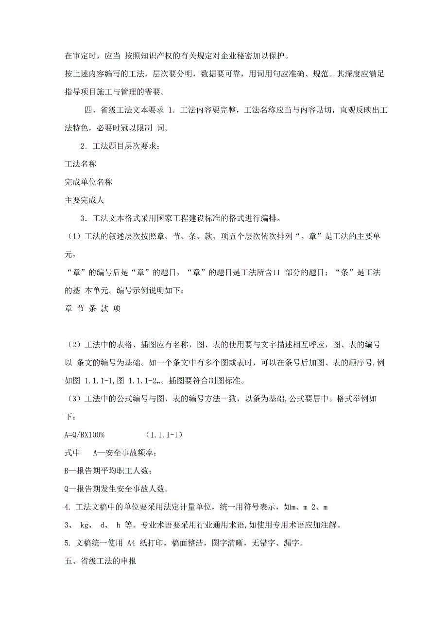 省级工法编写与申报指南_第3页