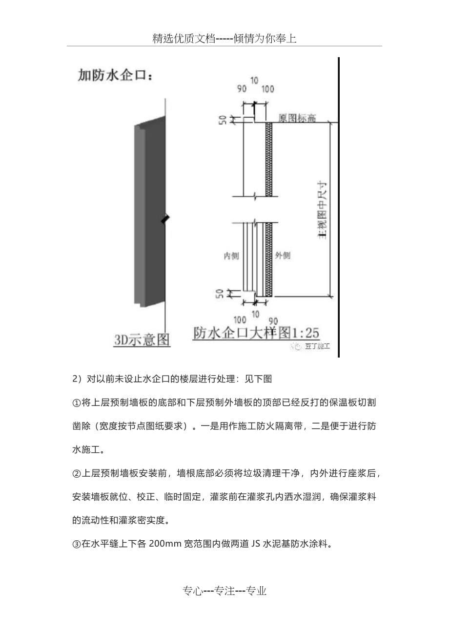 25条装配式建筑常见施工质量通病及防治措施_第5页