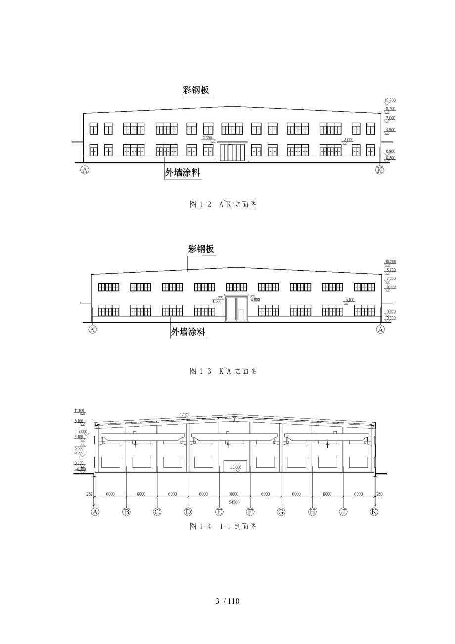 北京郊区某厂房门式刚架设计毕业论文_第3页