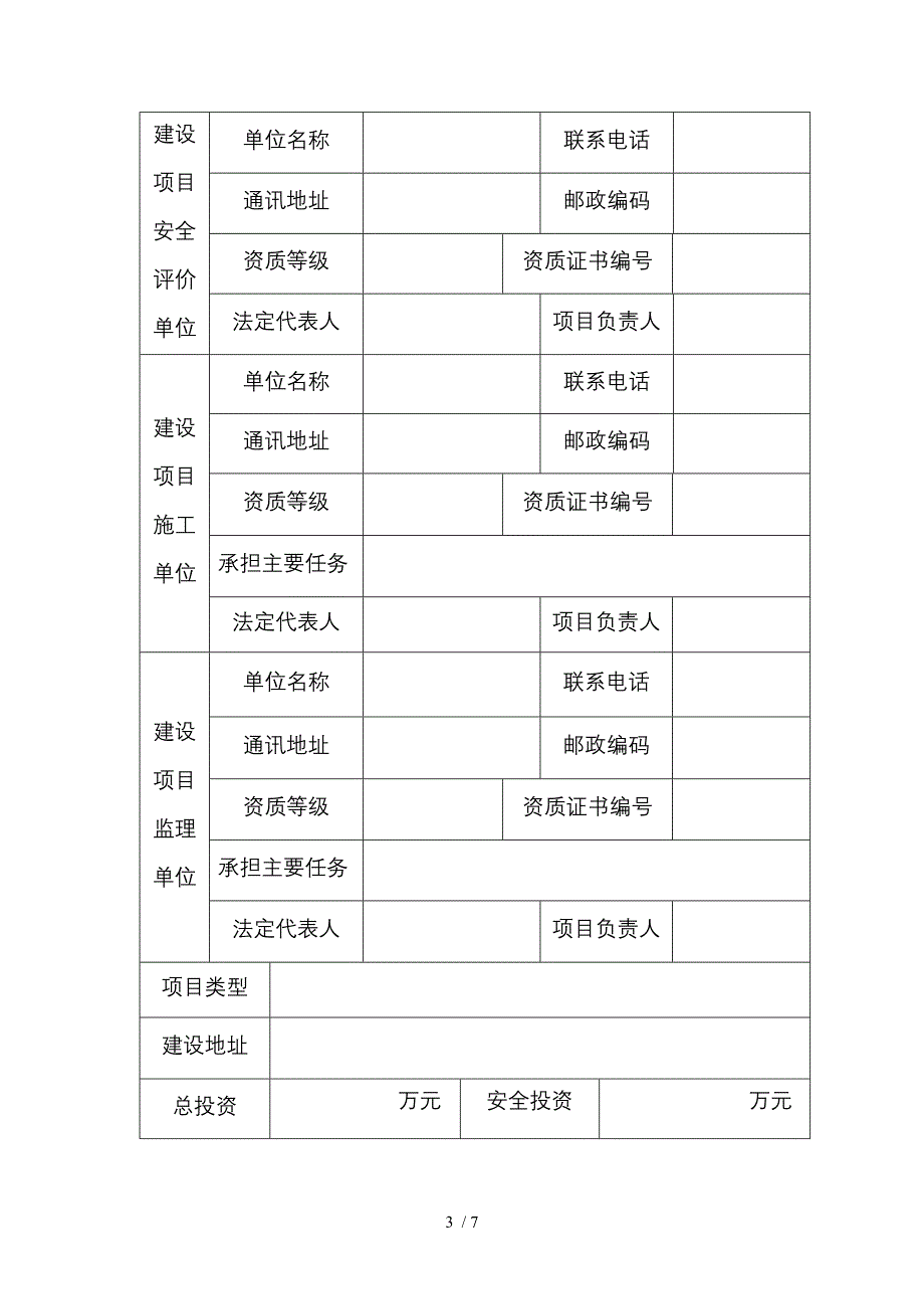 危险化学品建设项目安全设施竣工验收_第3页