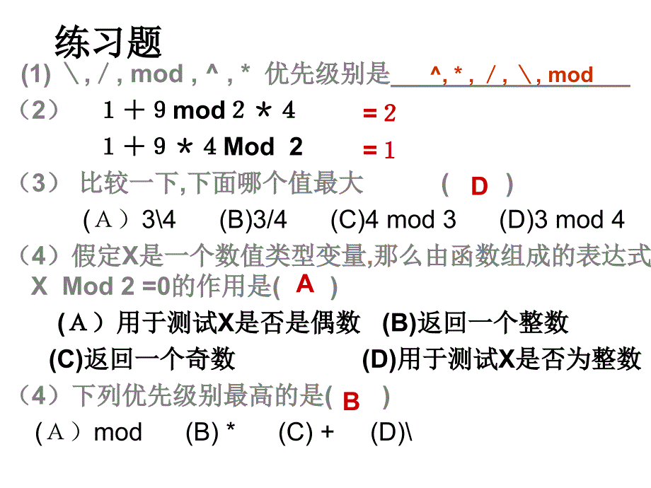 第5课运算符课件_第2页