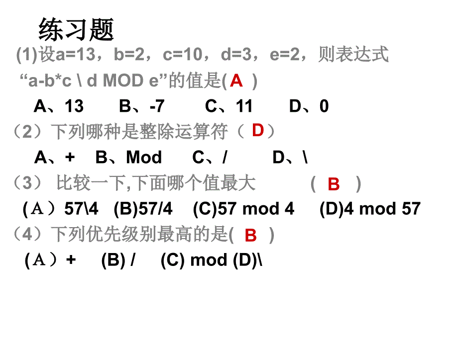 第5课运算符课件_第3页