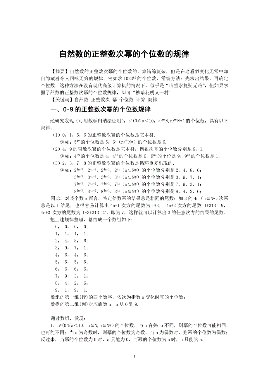 自然数的正整数次幂的个位数规2_第1页