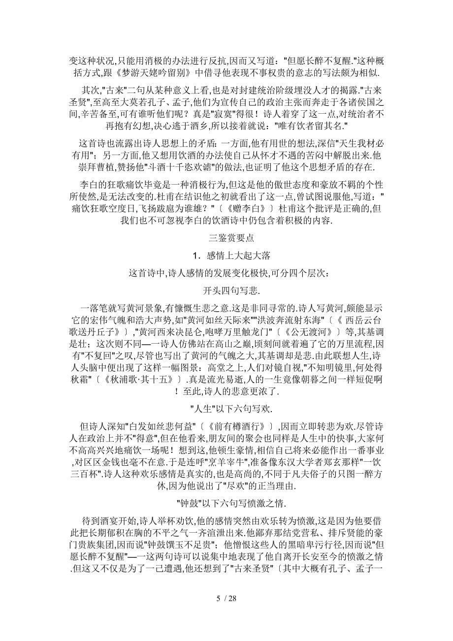 将进酒青年教师优质课竞赛教案_第5页