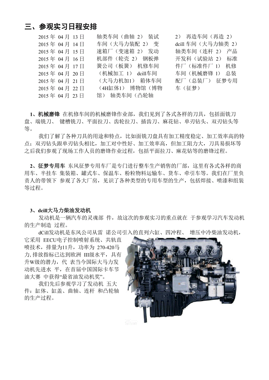 东风汽车公司生产实习报告_第4页