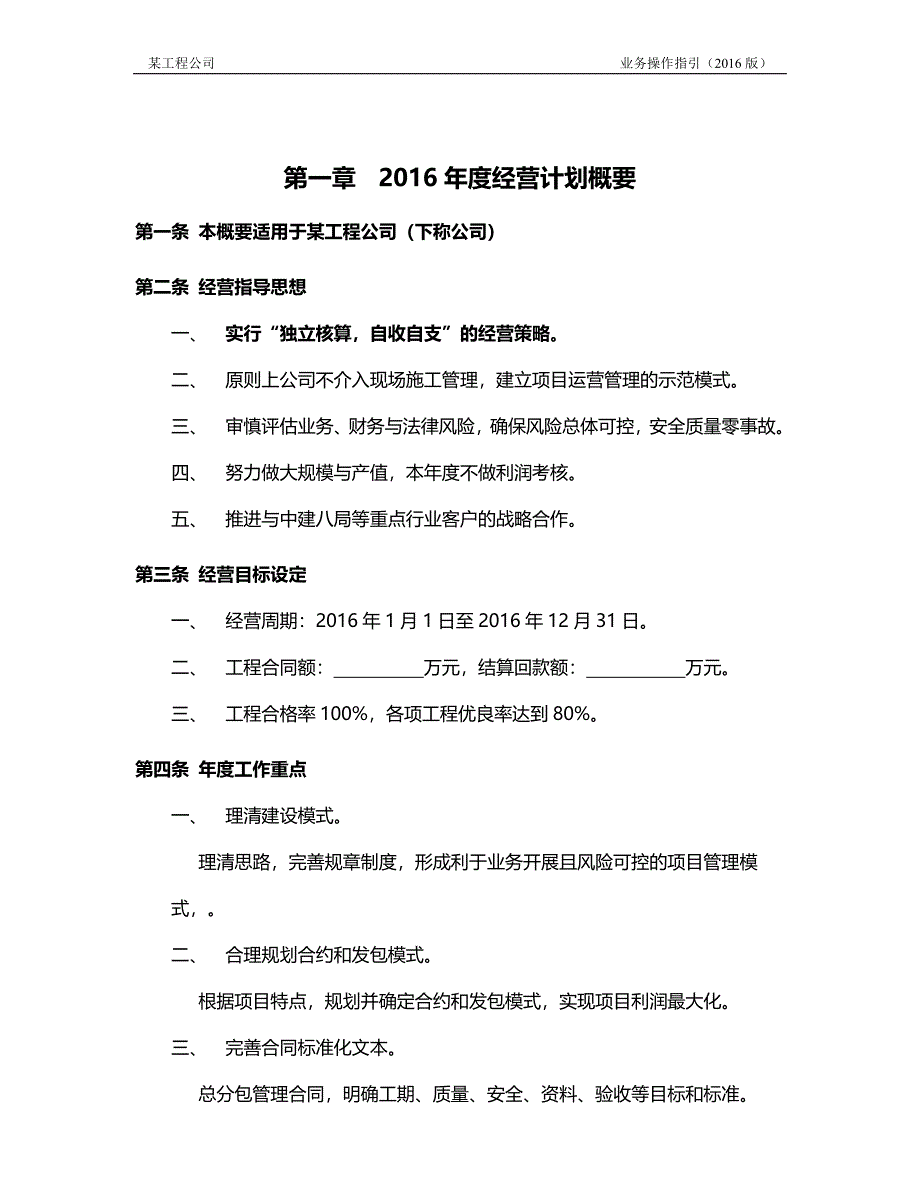 某工程公司业务操作指引营改增版_第2页