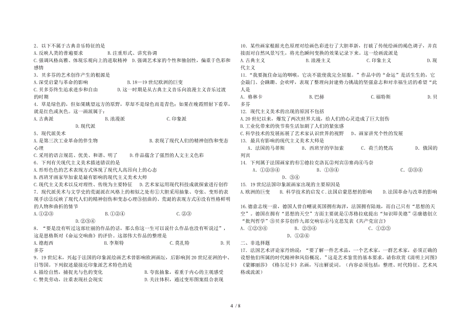 岳麓版历史必修三第四单元学案_第4页