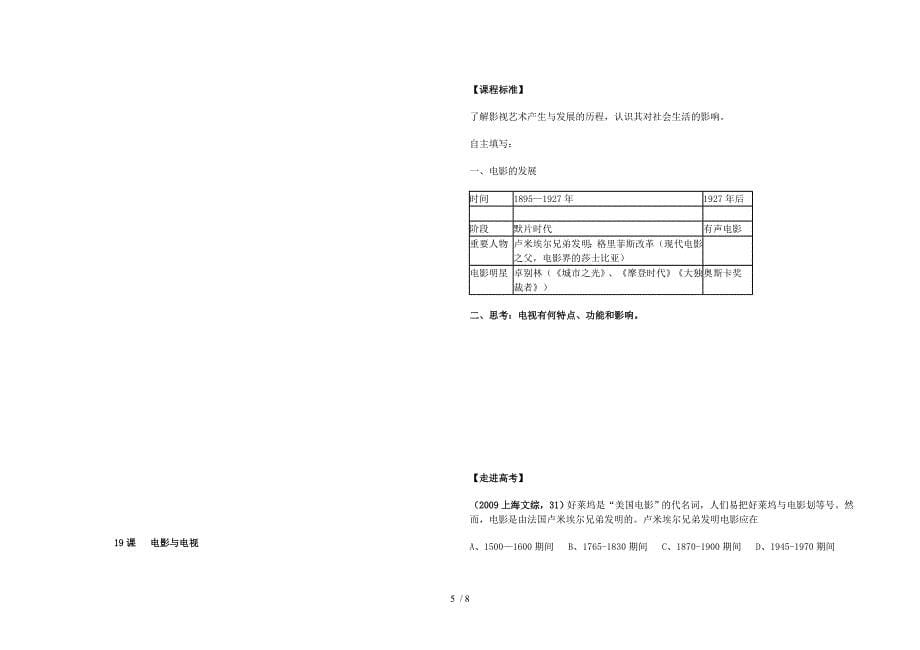 岳麓版历史必修三第四单元学案_第5页