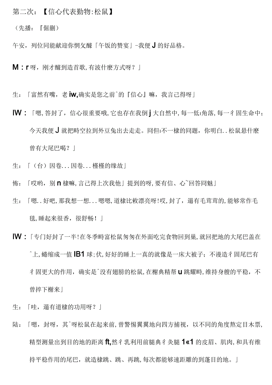 第二次【信心代表动物松鼠】_第1页