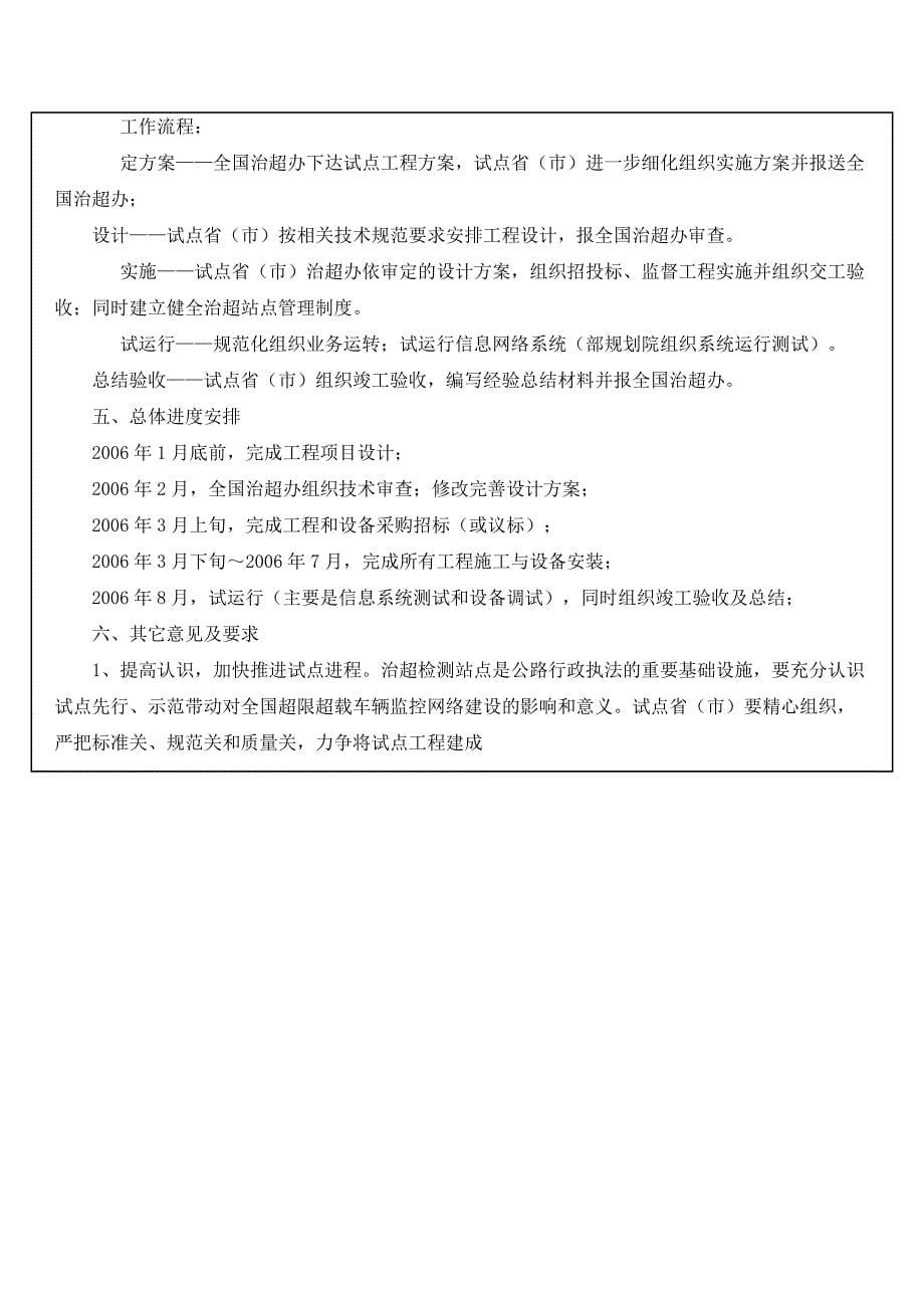 道路交通法规全国治超检测站点规范化建设试点工程实施方案_第5页