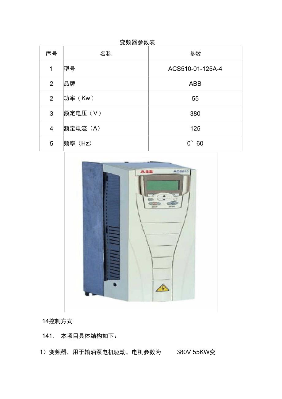 ACS510-01变频器调试参数_第2页