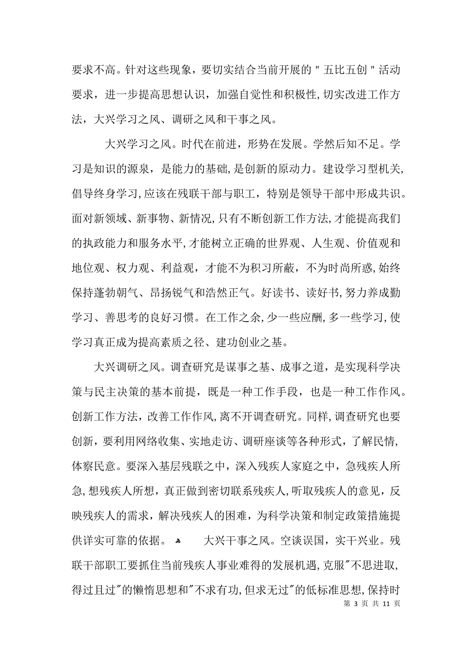 残疾人事业发展经验交流3篇_第3页