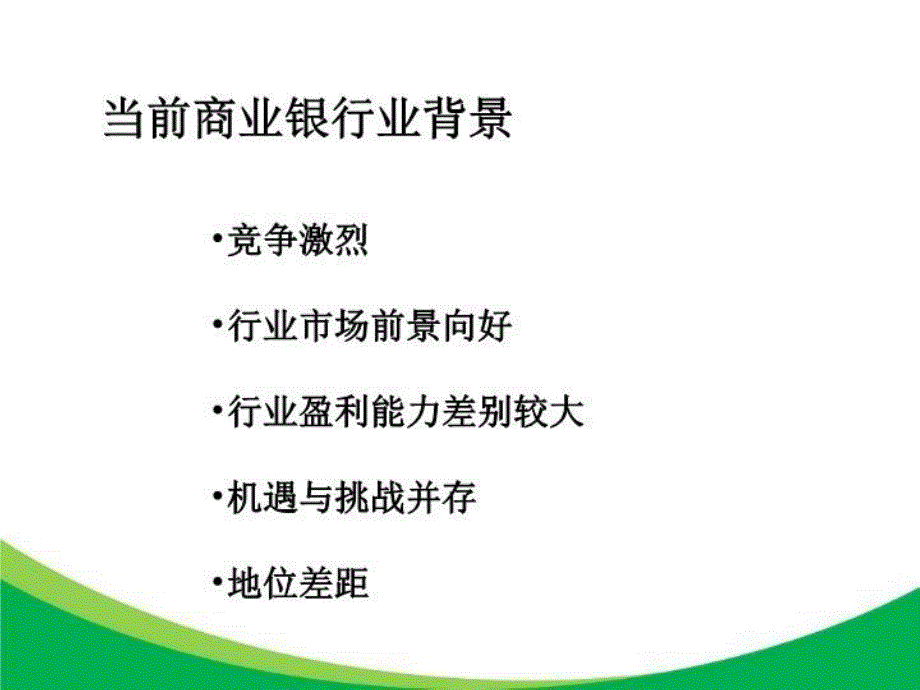 最新商业银行3版精品课件_第3页