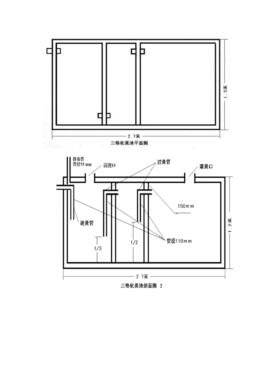 农村厕所化粪池建筑图纸及说明_第3页