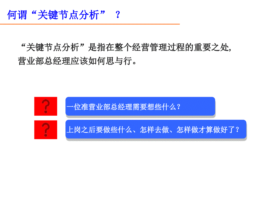 营业部经营管理心得课件_第3页