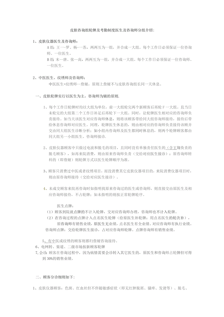 医美皮肤美容顾客接待分诊制度_第1页