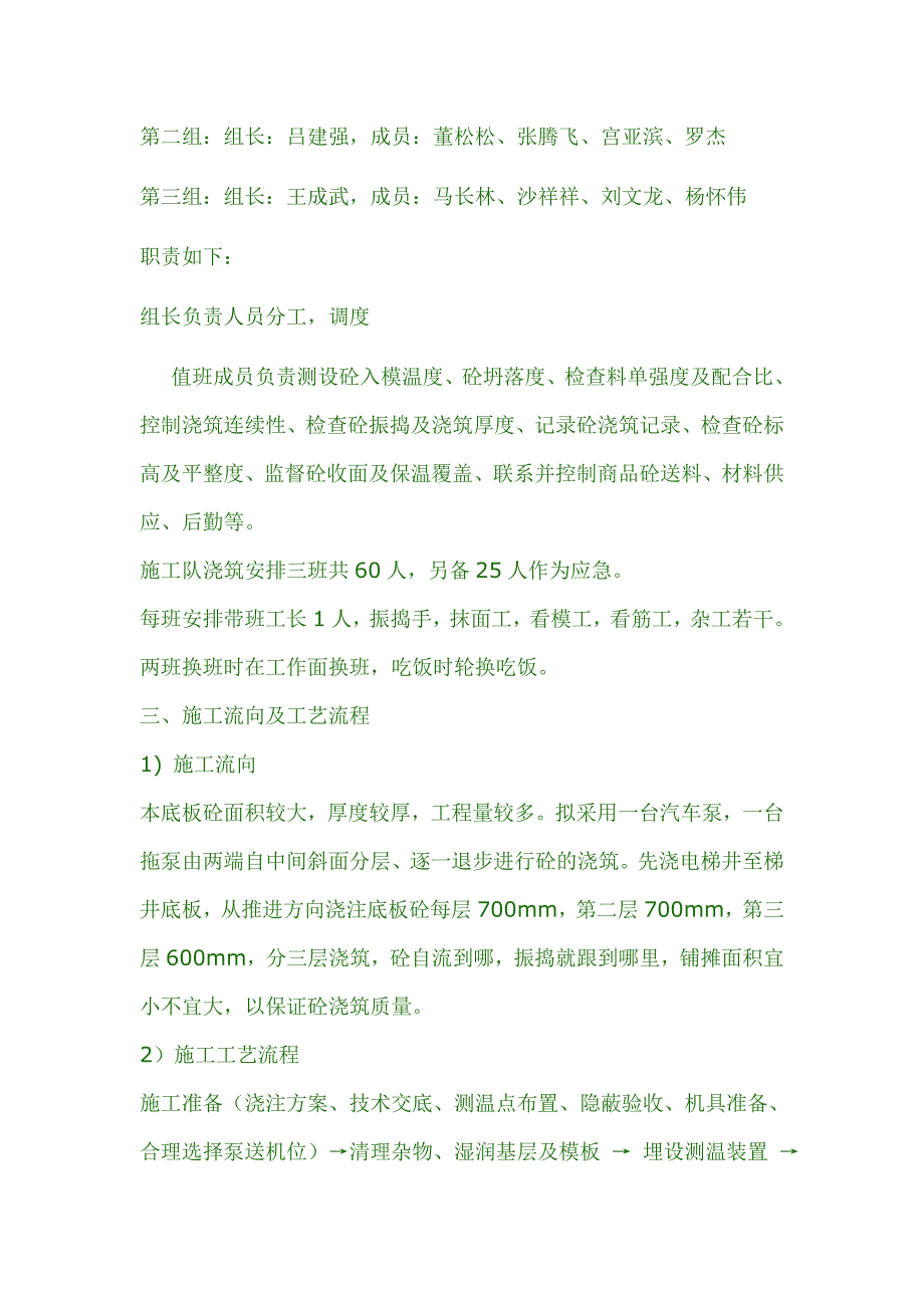 大体积混凝土施工技术交底_第3页