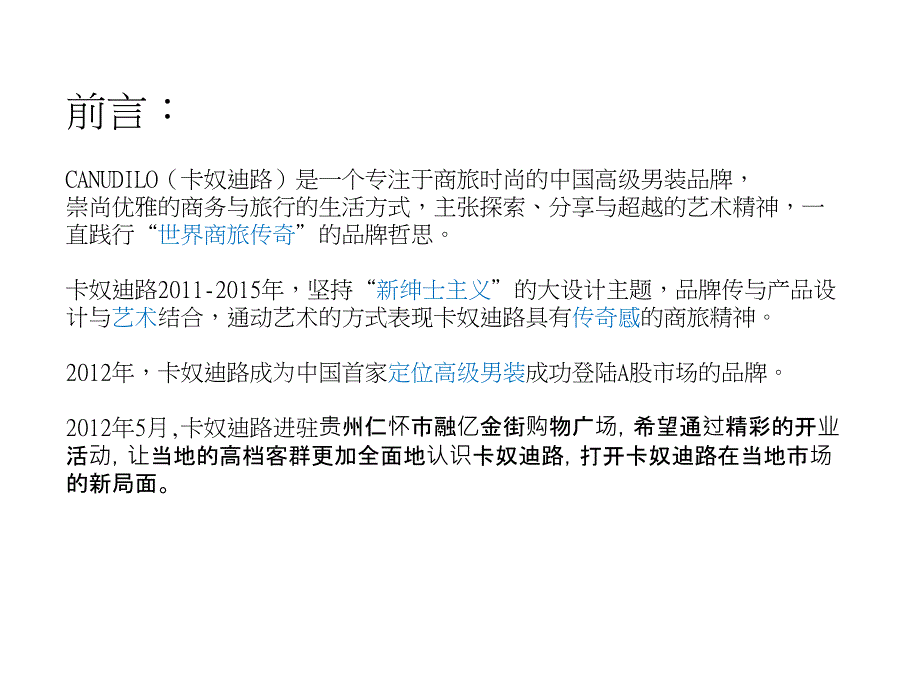 贵州茅台仁怀融亿金街购物广场开业方案19p_第2页