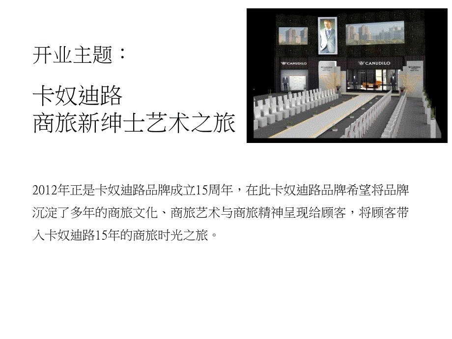 贵州茅台仁怀融亿金街购物广场开业方案19p_第3页