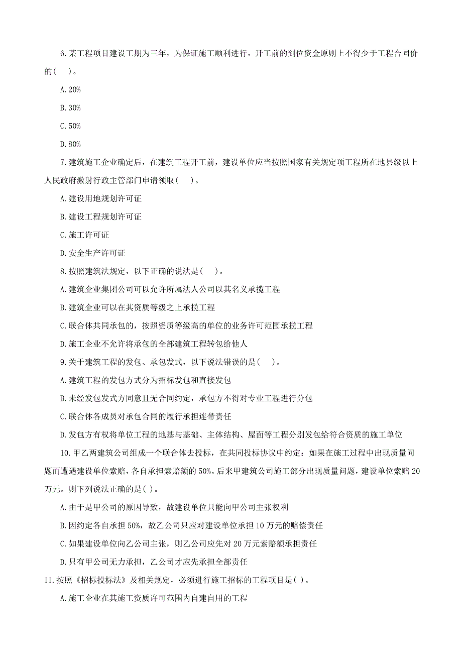 2015年二级建造师考试试题及答案解析《工程法规》高清版_第2页