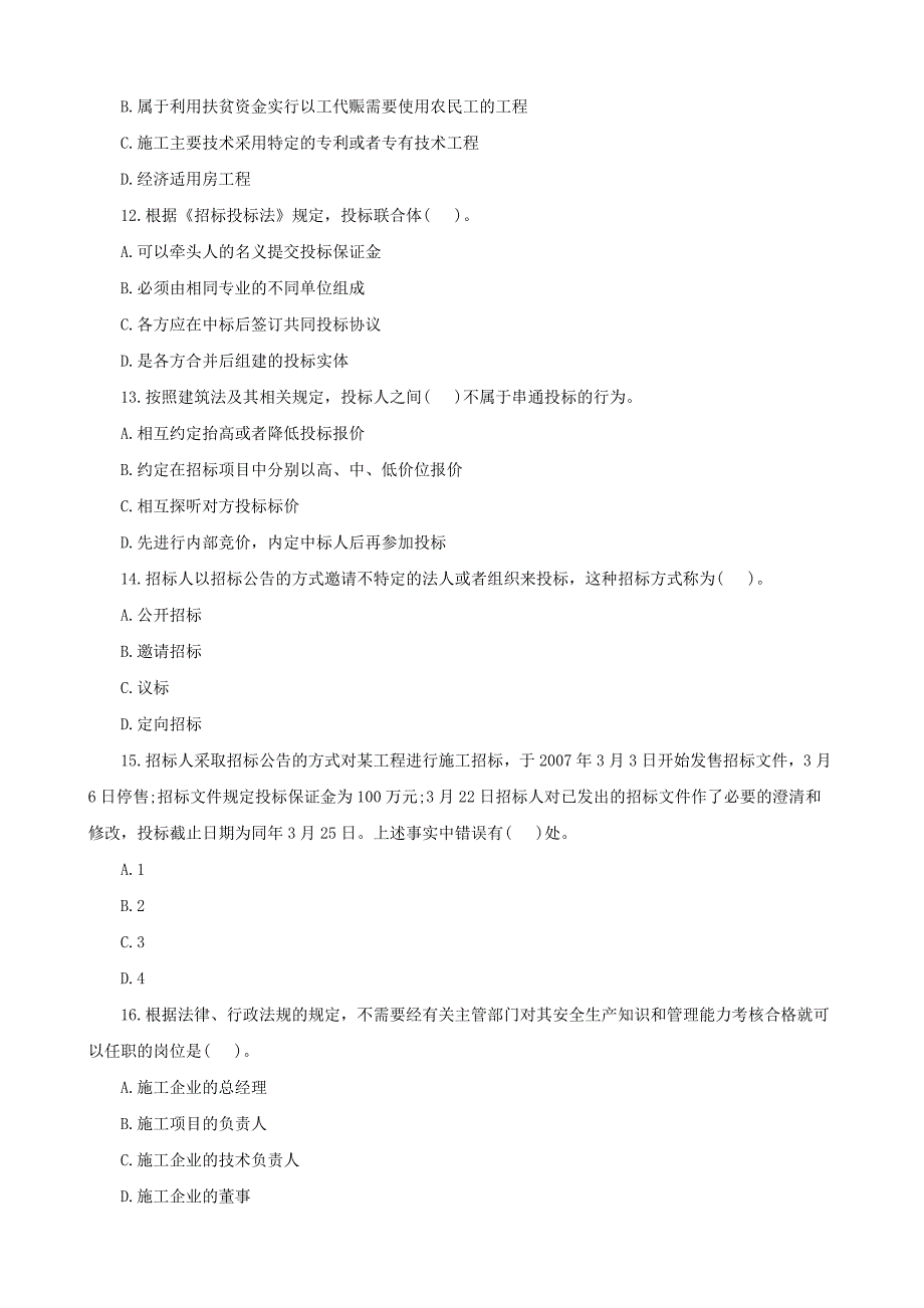 2015年二级建造师考试试题及答案解析《工程法规》高清版_第3页