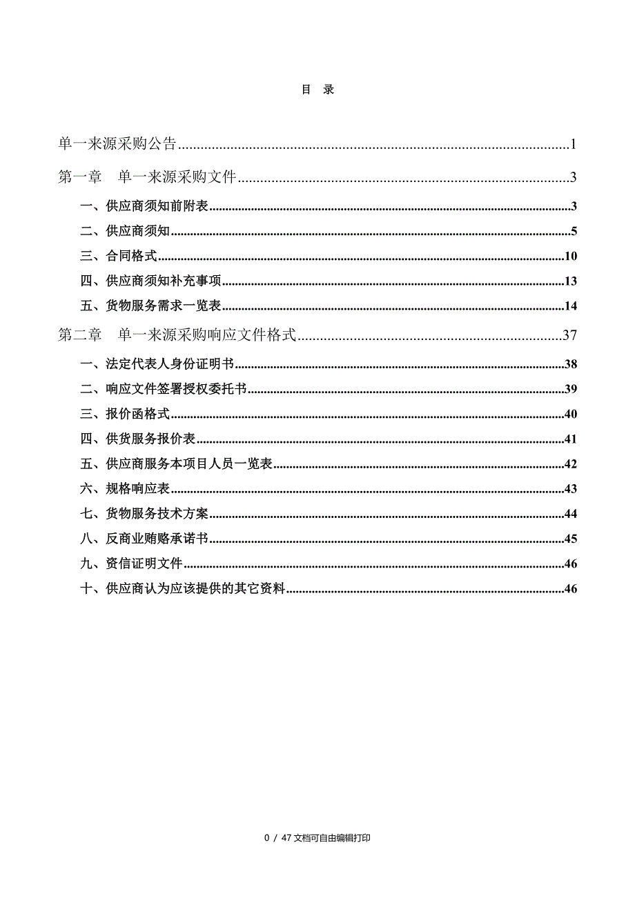 河南离退休干部信息管理服务平台项目_第2页