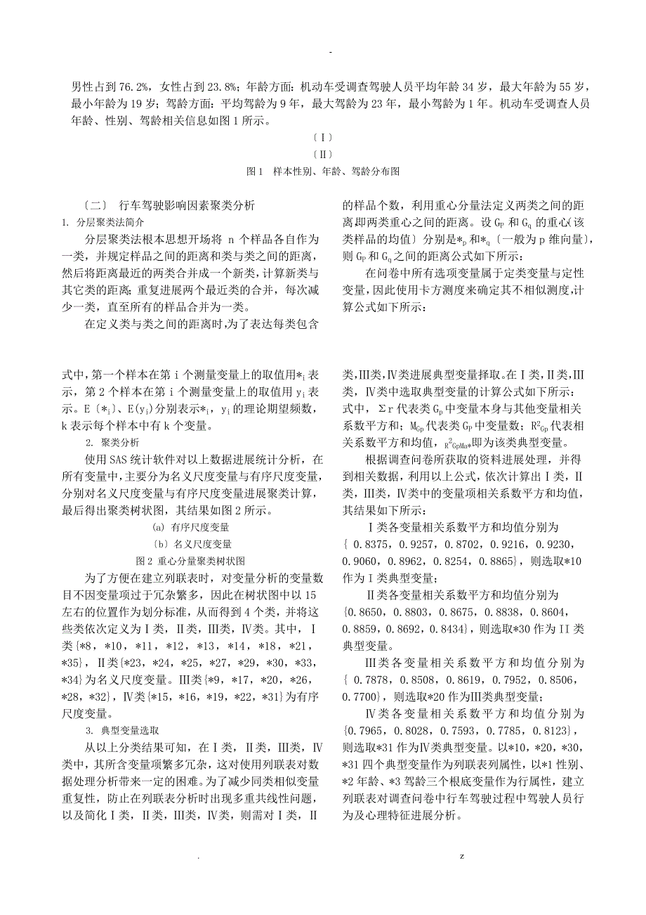 公路护栏设计及布置对行车驾驶影响研究报告_第3页