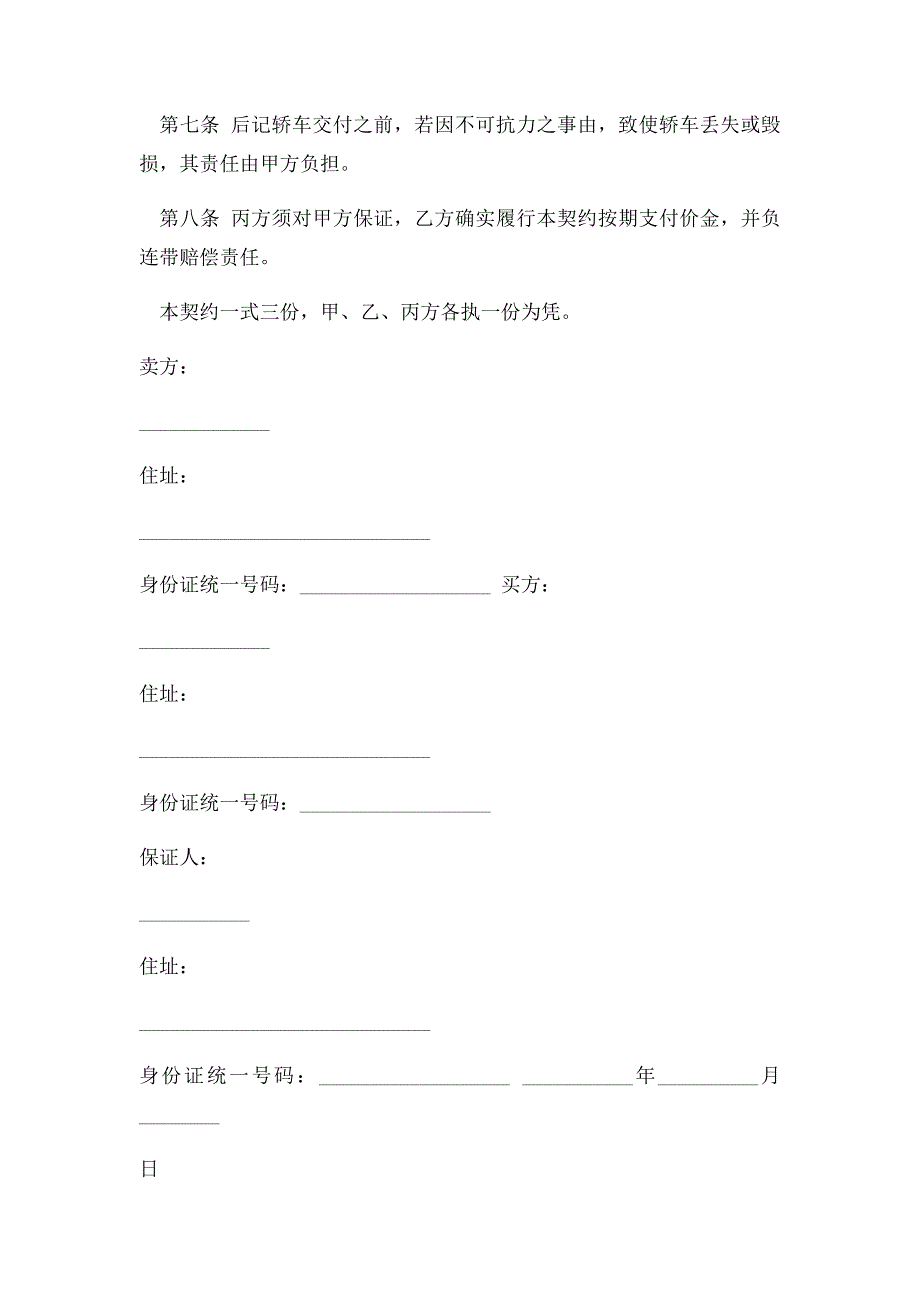 二手车买卖合同格式范本_第2页