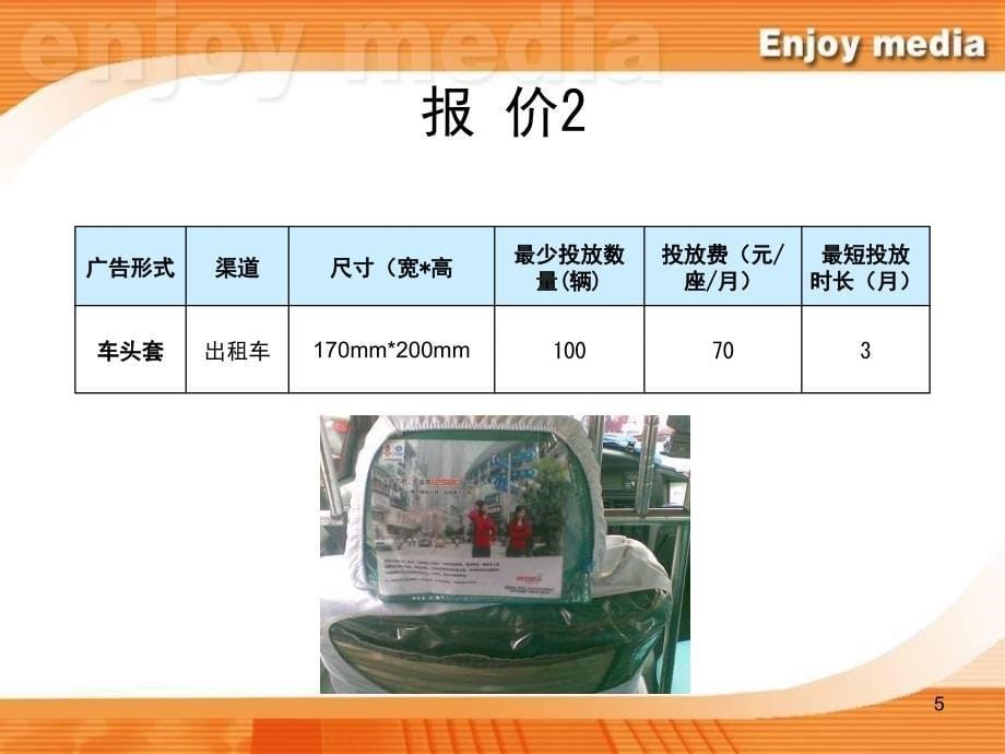 出租车广告媒体介绍课堂PPT_第5页