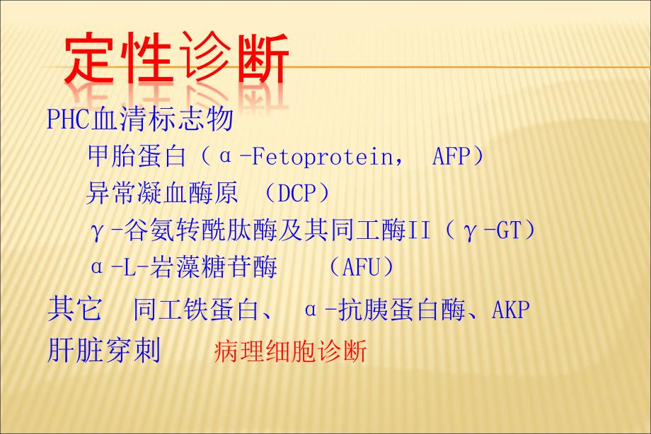 肝癌介入治疗方法课件_第3页