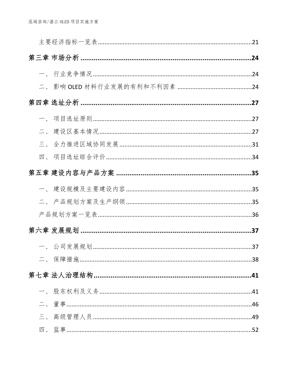 湛江OLED项目实施方案模板_第3页