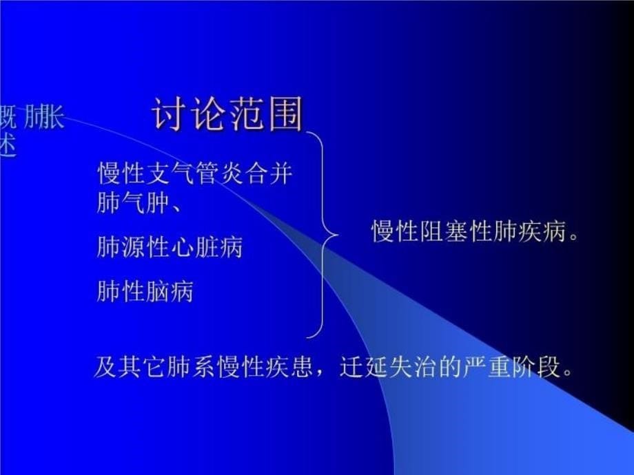 中医内科学肺系病证-肺胀学习资料_第5页