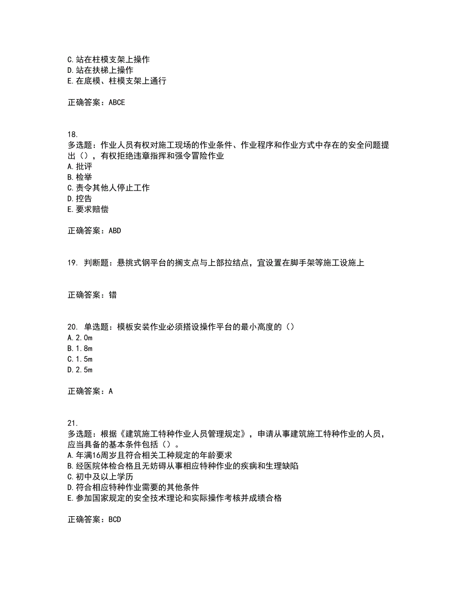 2022年浙江省三类人员安全员B证考试试题（内部试题）含答案14_第4页