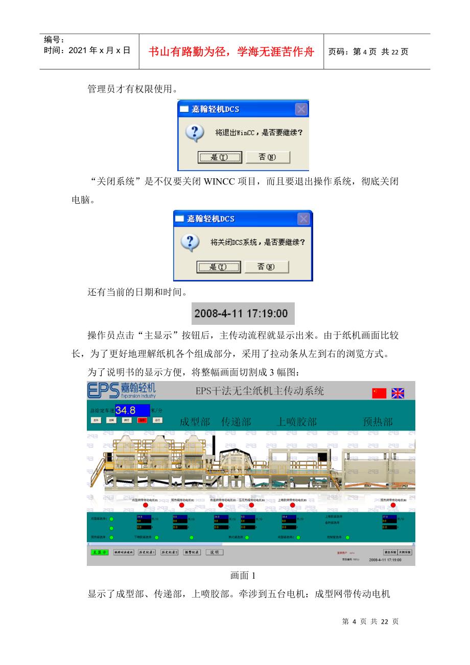 干法造纸机主传动系统操作说明书_第4页