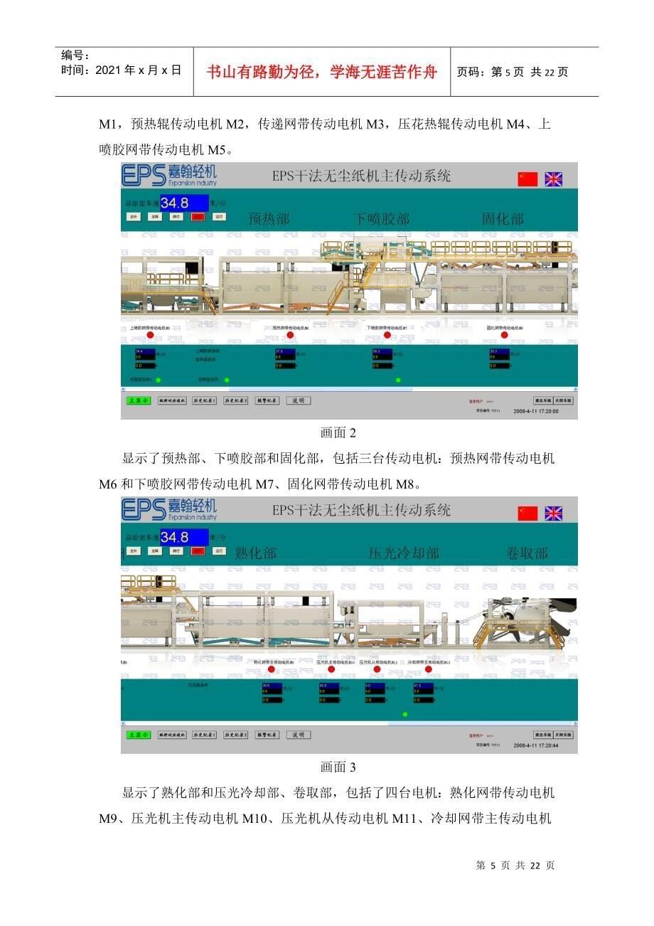 干法造纸机主传动系统操作说明书_第5页