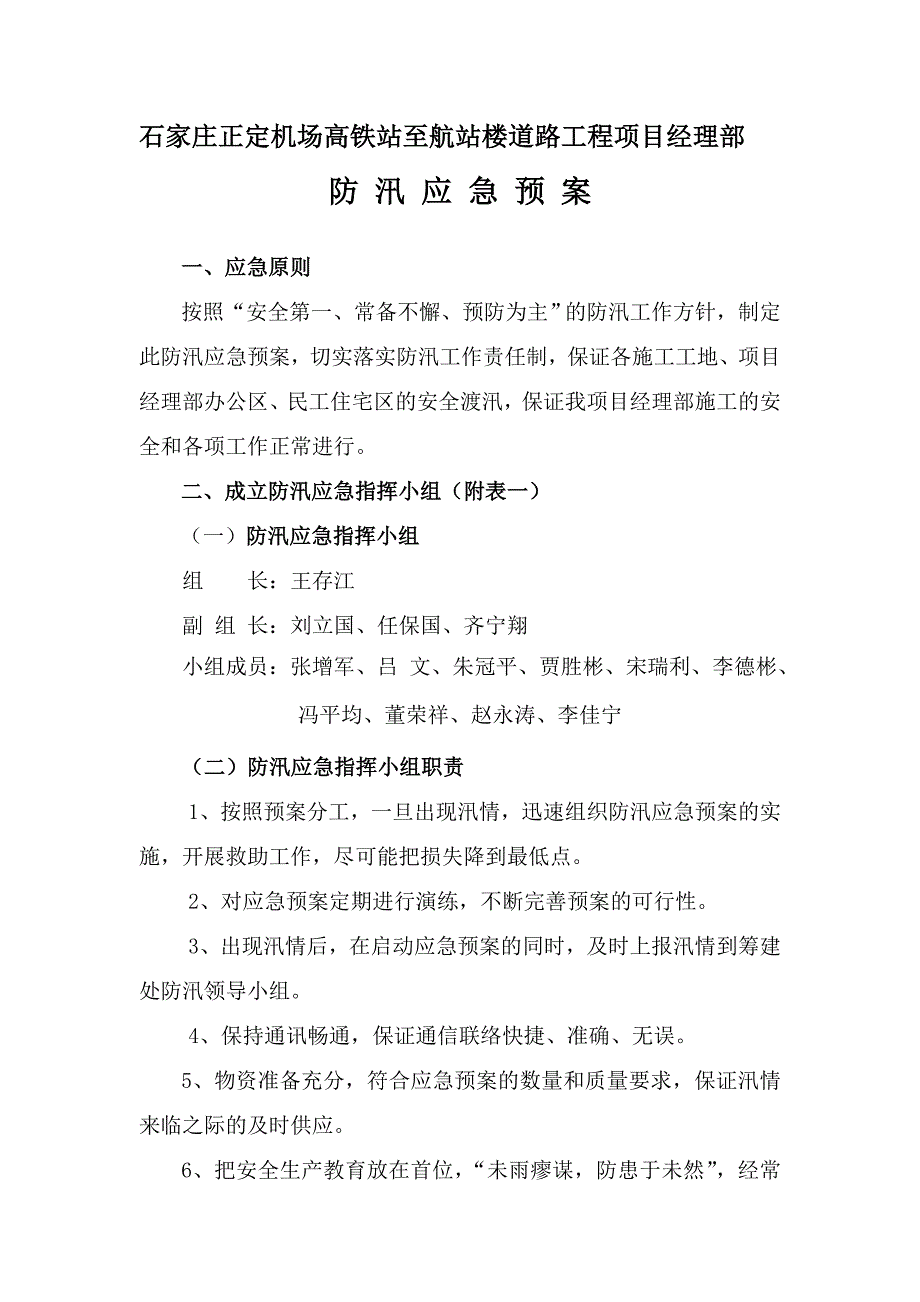 河北某机场道路工程防汛应急预案_第2页