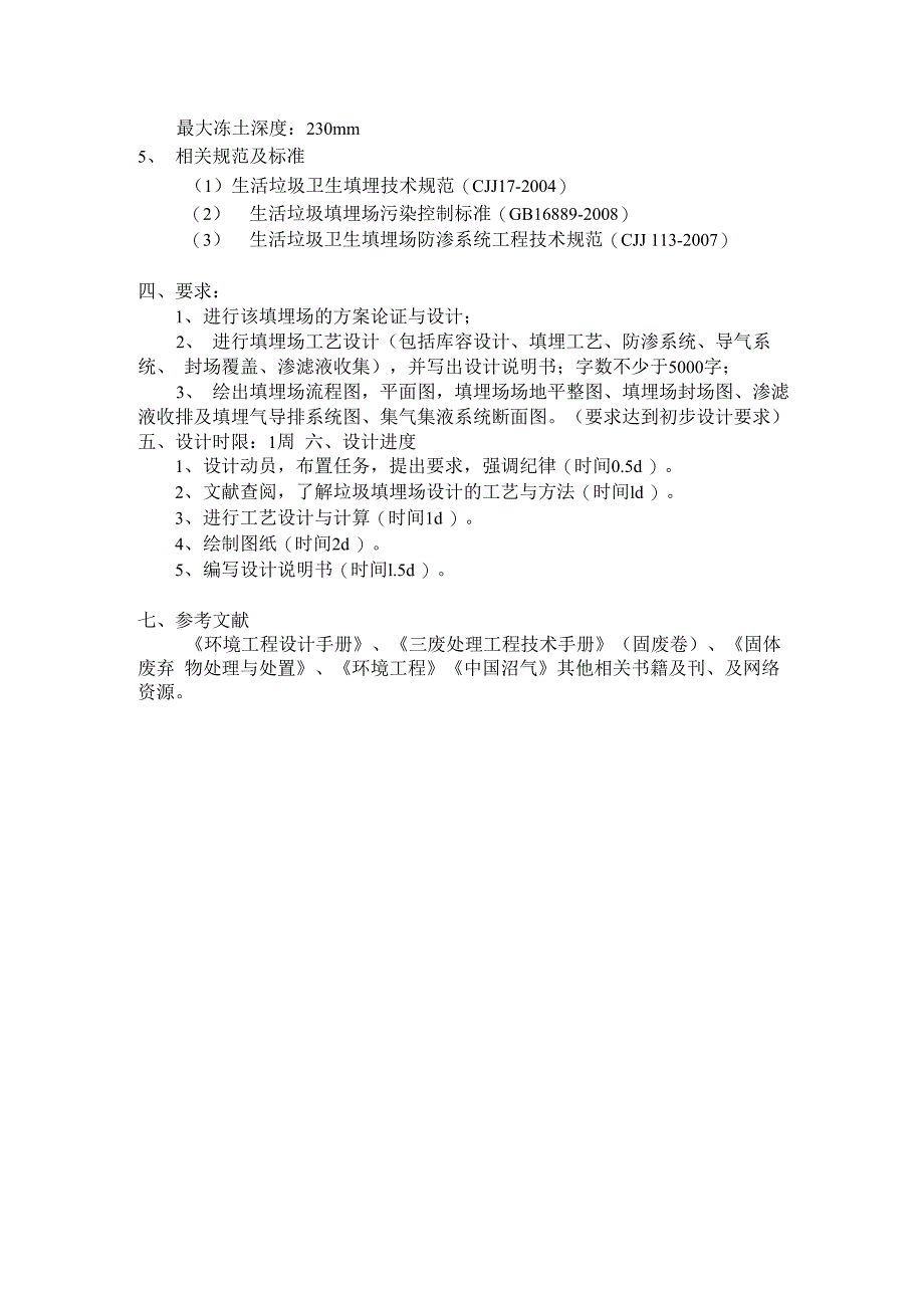 固体废弃物处理与处置课程设计_第2页