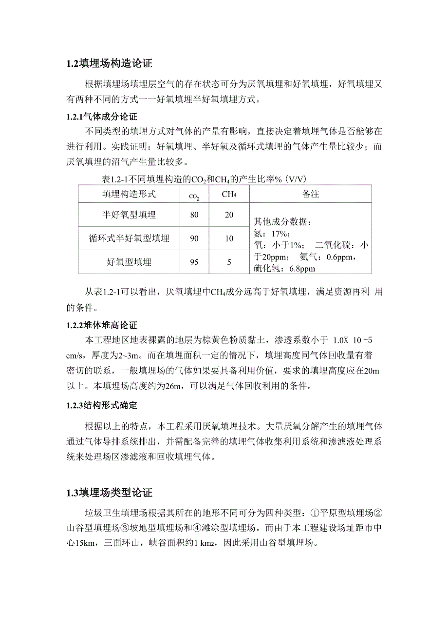 固体废弃物处理与处置课程设计_第4页